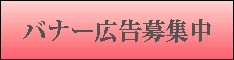 �o�i�[��W��