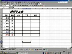 週間予定表