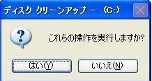 �f�B�X�N�N���[���A�b�v�J�n���