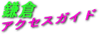 ���q�A�N�Z�X�K�C�h���S