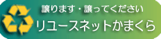 リユースネットかまくらロゴ