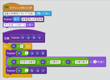 ハノイの塔スクリプト