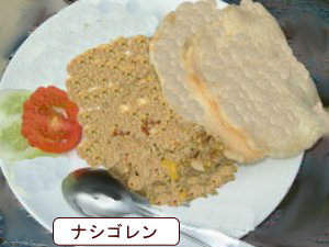 ナシゴレン