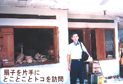 トコ訪問