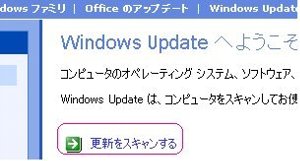 WindowsUpdate手順2