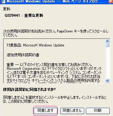 WindowsUpdate手順6