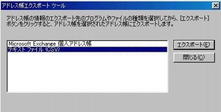�A�h���X���G�N�X�|�[�g�c�[�����