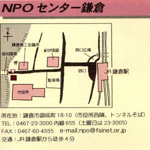 NPOセンター鎌倉