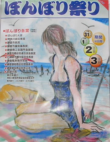 平成20年のぼんぼり祭りのポスターは川原先生の作品