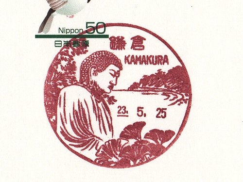 鎌倉郵便局の風景印