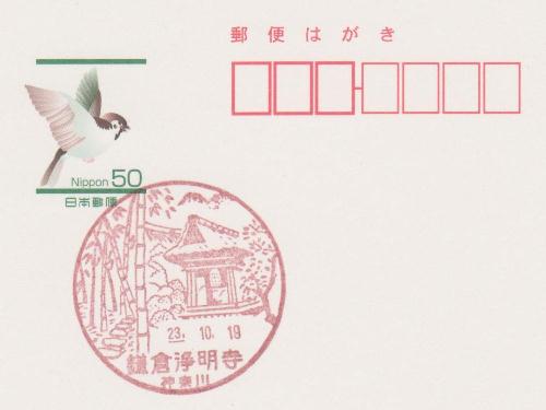 浄明寺郵便局の風景印